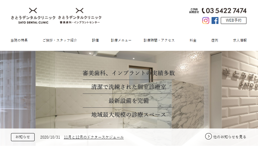 さとうデンタルクリニックの公式サイト
