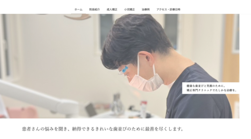 さとう矯正歯科の公式サイト