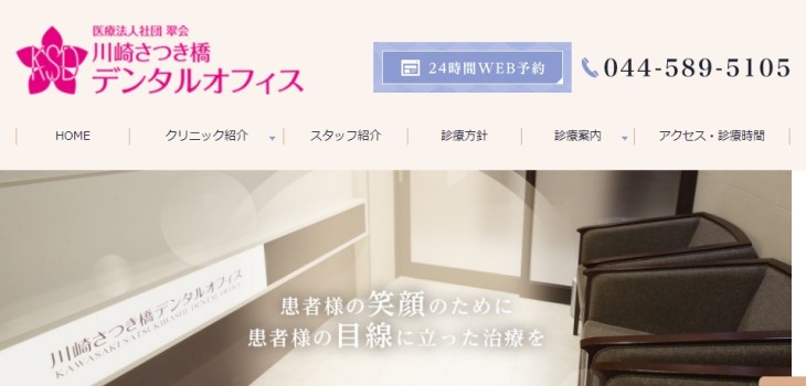 川崎さつき橋デンタルオフィスの公式サイト