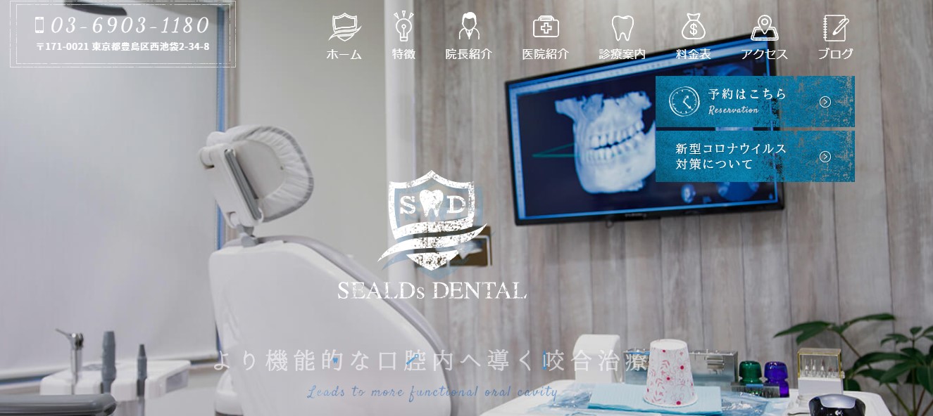 シールズデンタルの公式サイト