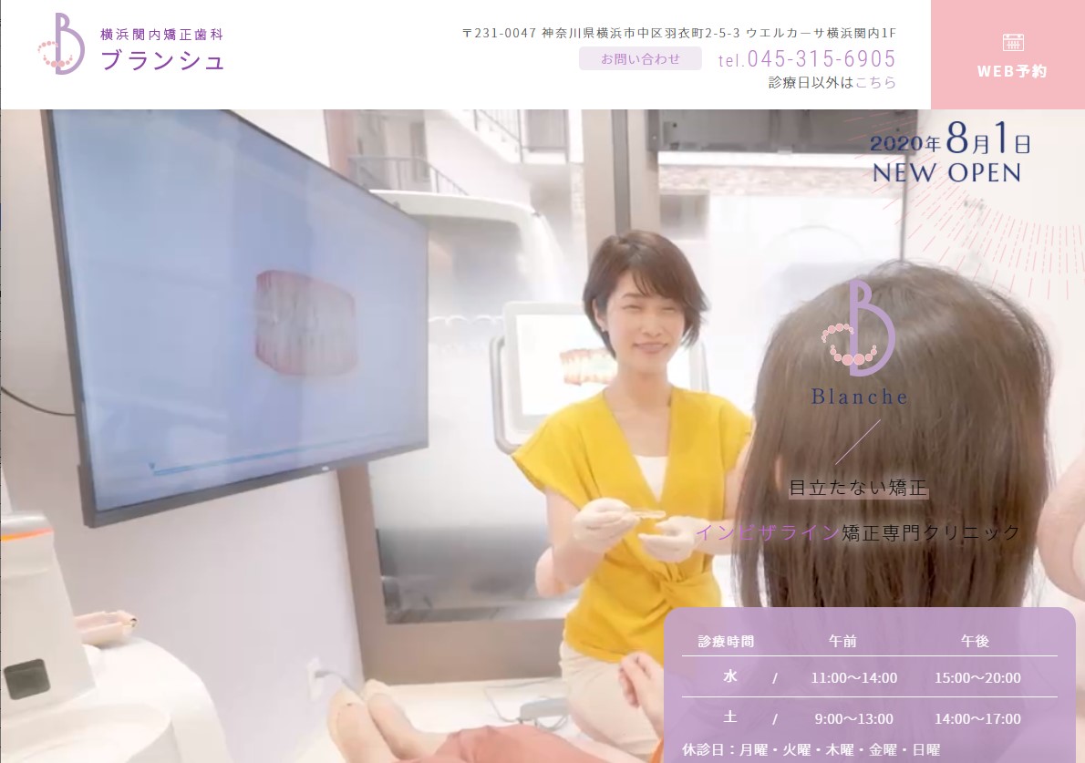 横浜関内矯正歯科ブランシュの公式サイト