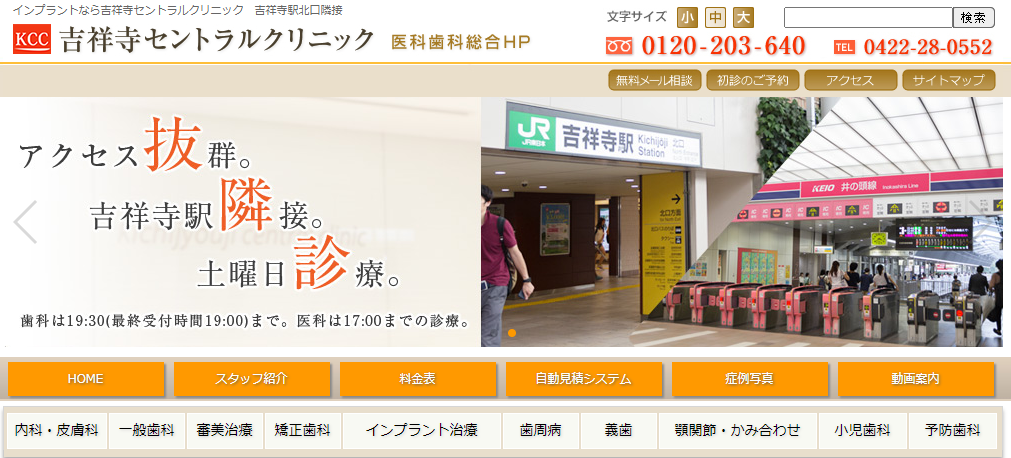 吉祥寺セントラルクリニックの公式サイト