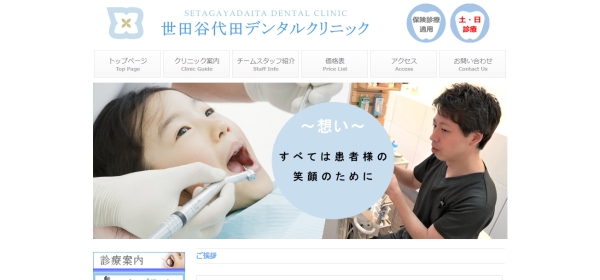 世田谷代田デンタルクリニック