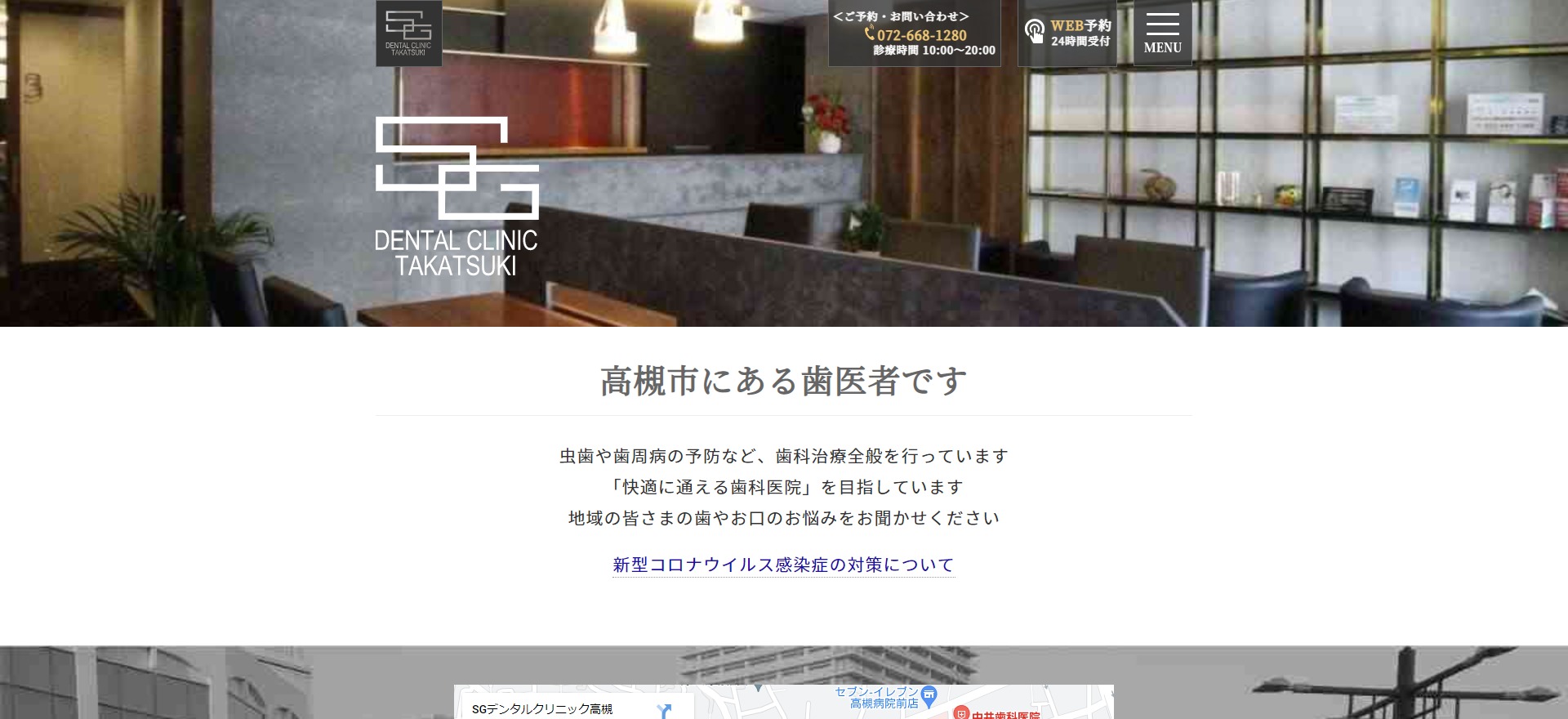 SGデンタルクリニック高槻の公式サイト