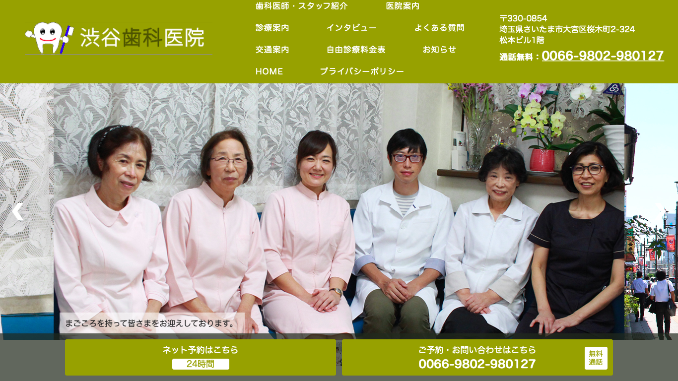 渋谷歯科医院の公式サイト