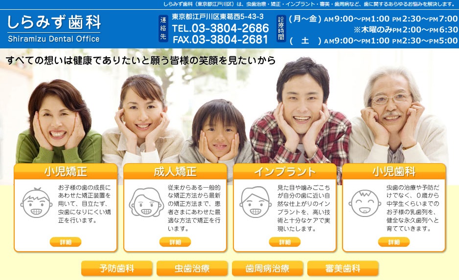 しらみず歯科の公式サイト