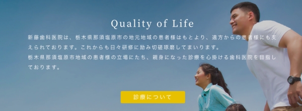 新藤歯科医院