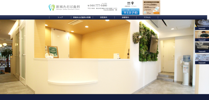 新城あおば歯科の公式サイト