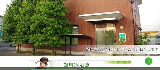篠原歯科医院