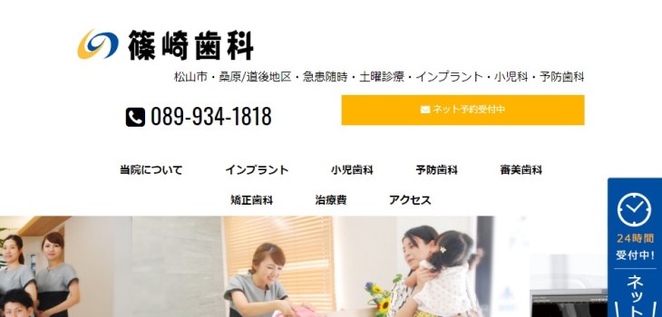 篠崎歯科の公式サイト