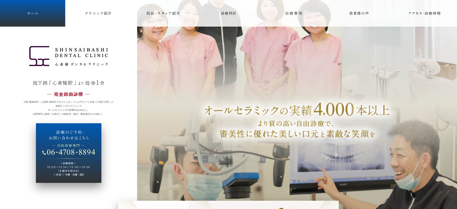 心斎橋デンタルクリニック