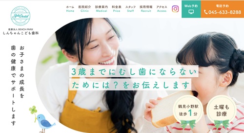 しんちゃんこども歯科の公式サイト