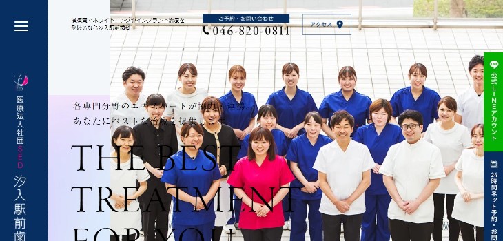 汐入駅前歯科の公式サイト