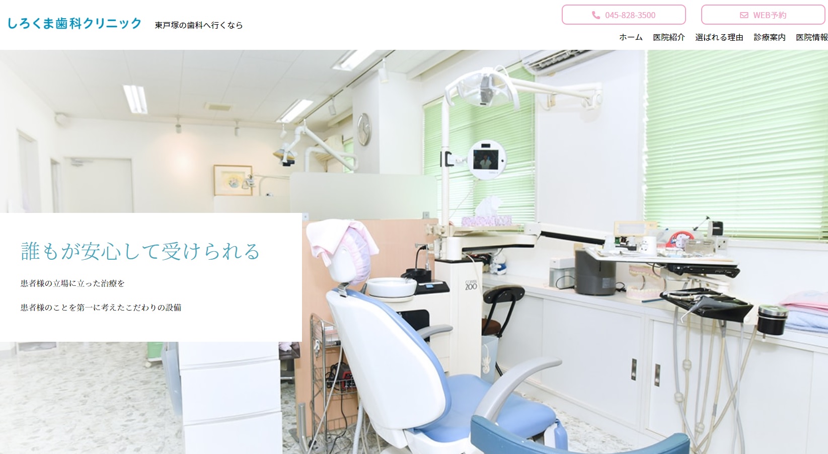しろくま歯科医院の公式サイト