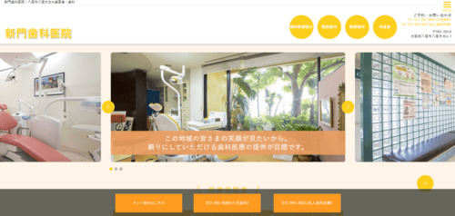 新門歯科医院の公式サイト