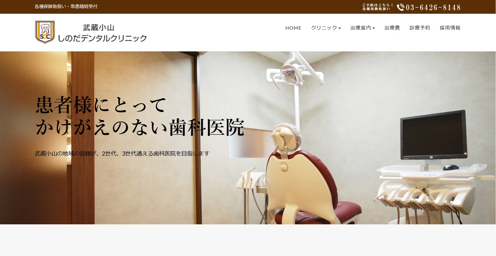 武蔵小山しのだデンタルクリニックの公式サイト
