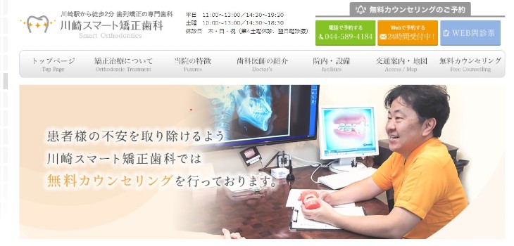 川崎スマート矯正歯科の公式サイト