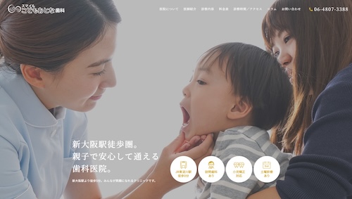 スマイルこどもおとな歯科の公式サイト
