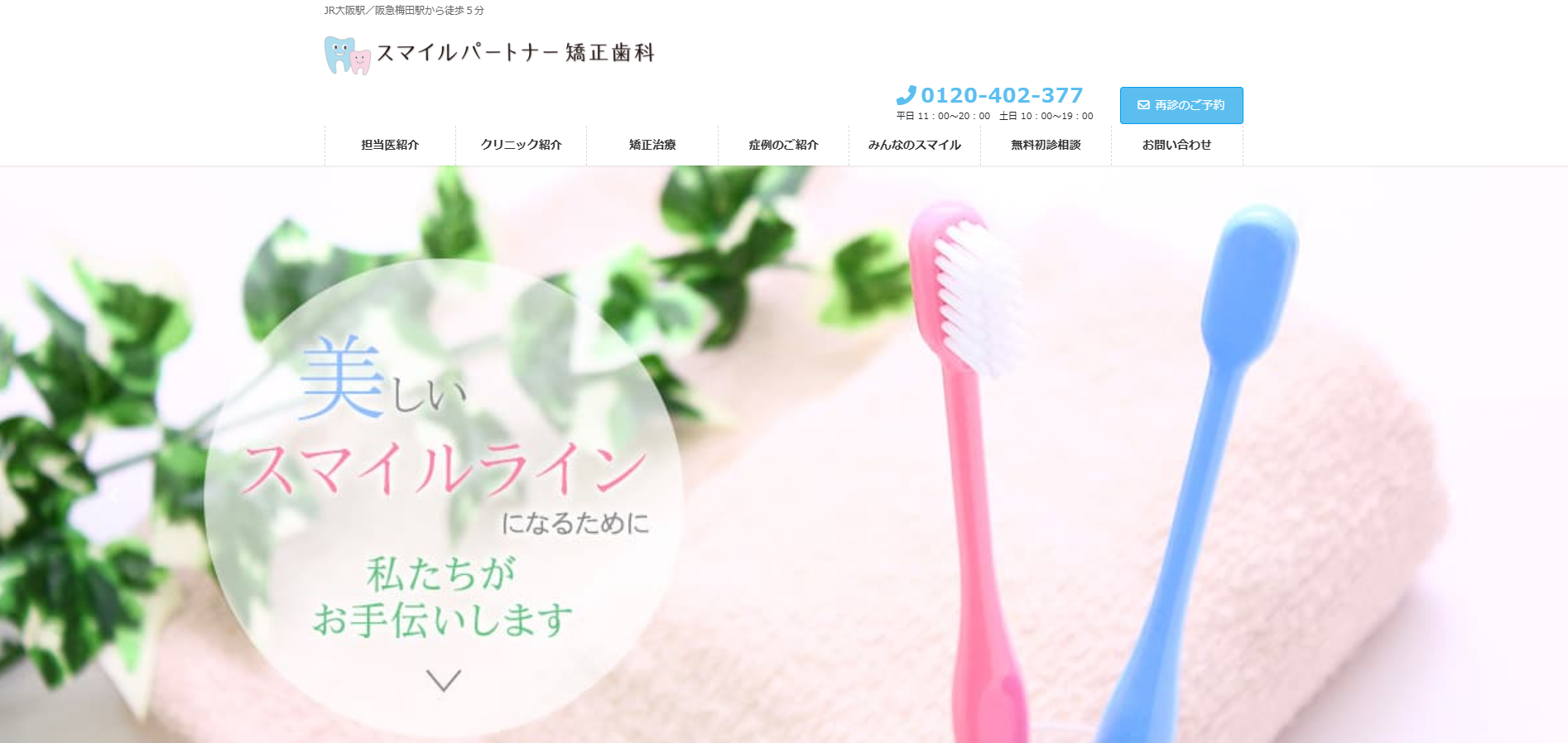 スマイルパートナー矯正歯科の公式サイト