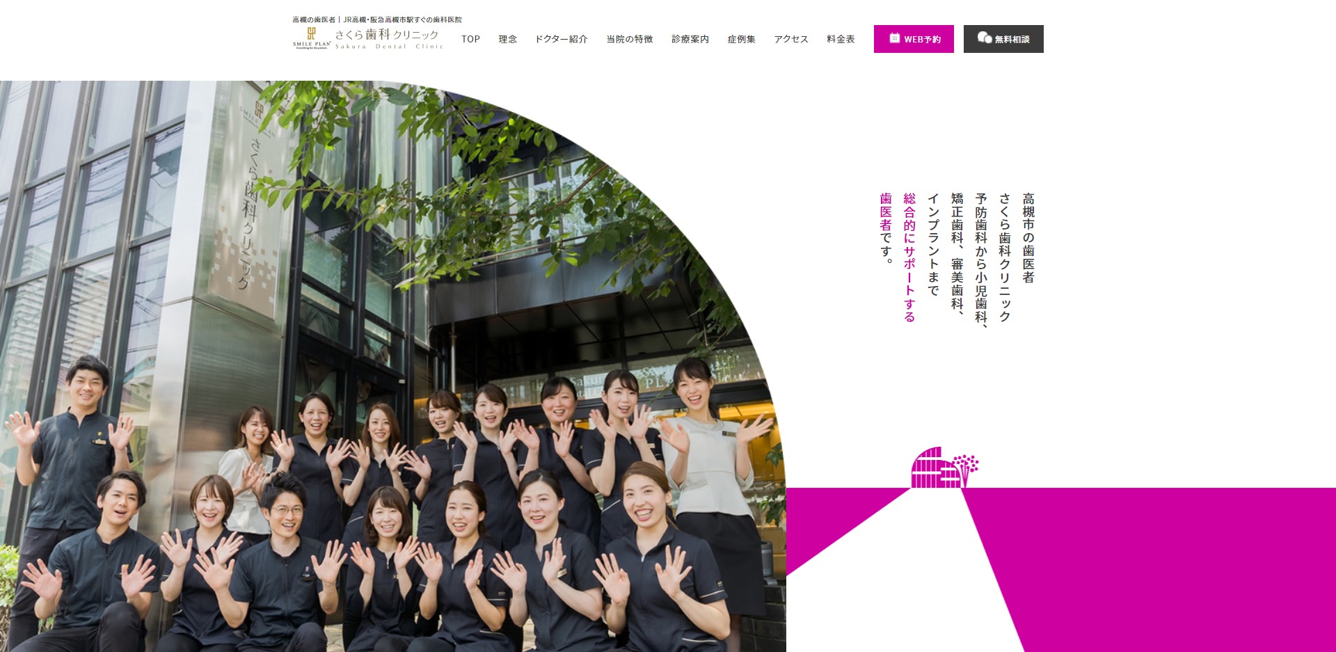 スマイルプランさくら歯科クリニックの公式サイト
