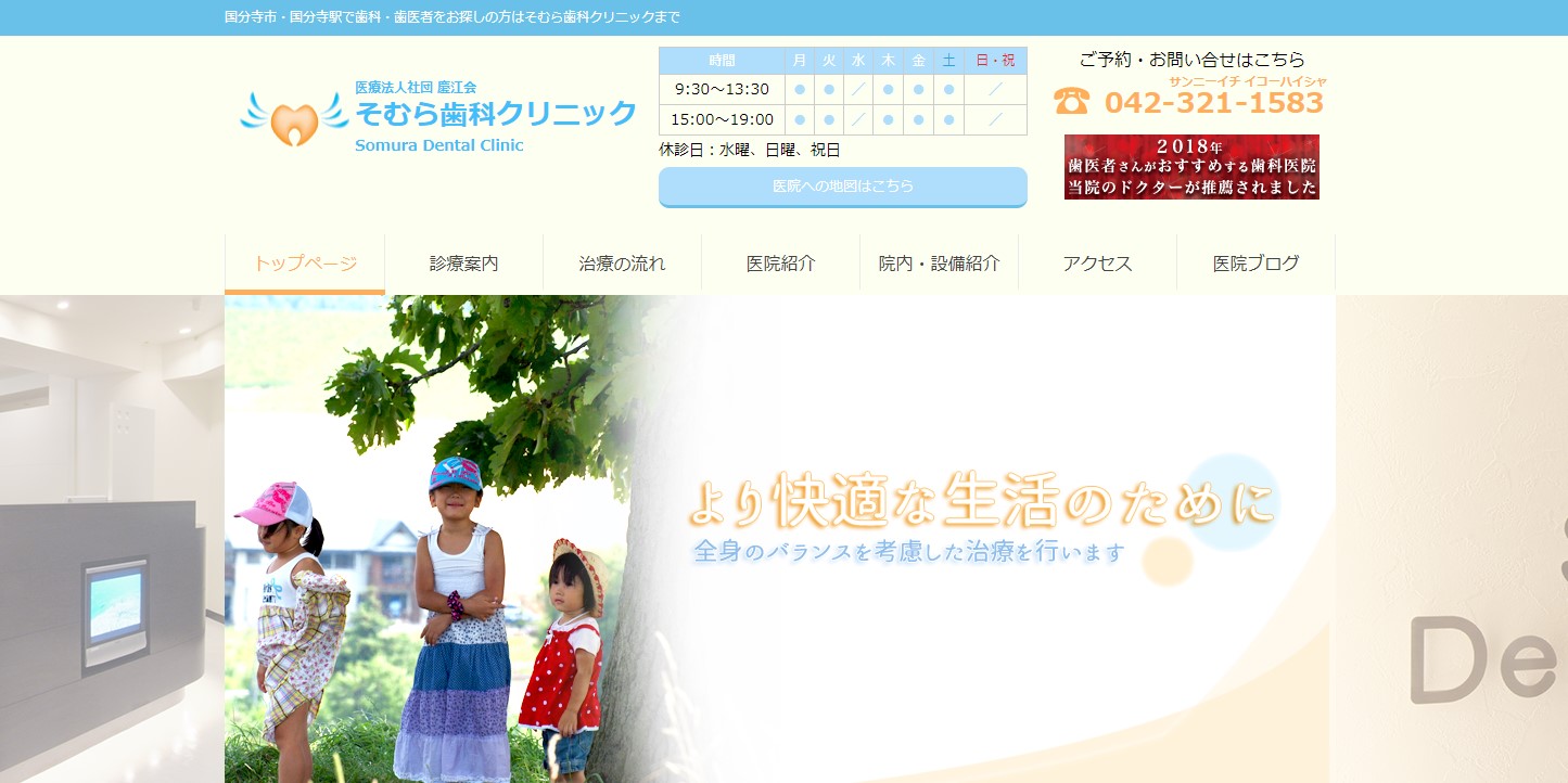 そむら歯科クリニック