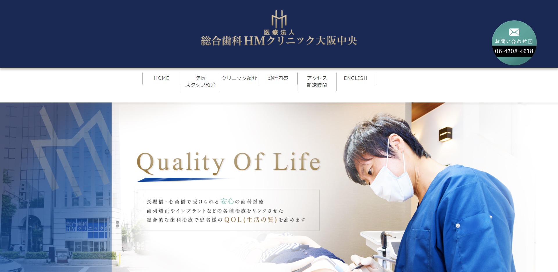 総合歯科HMクリニック大阪中央