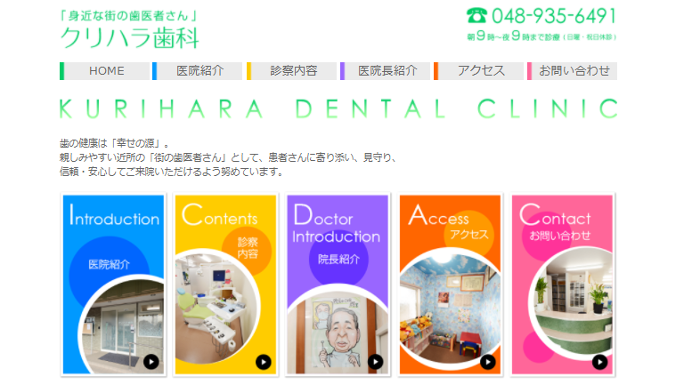 クリハラ歯科