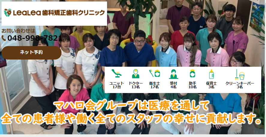 LeaLea歯科矯正歯科クリニック