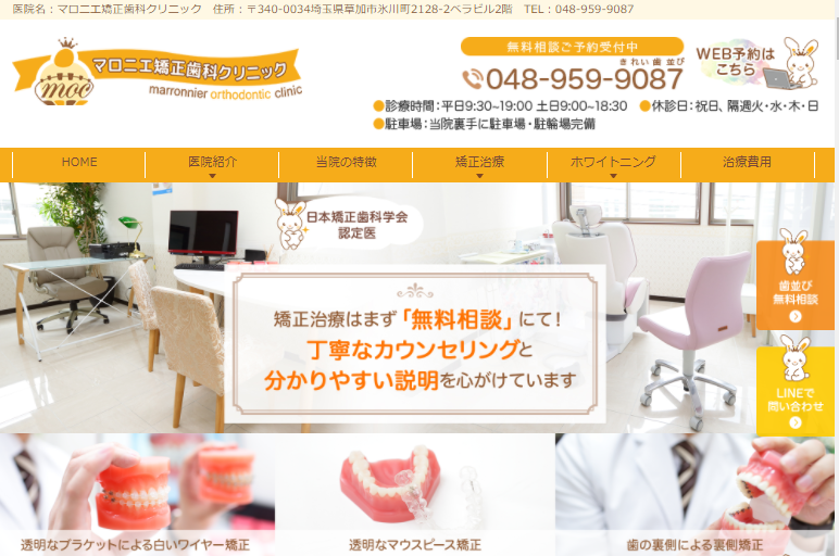 マロニエ矯正歯科クリニック