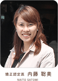 内藤聡美医師