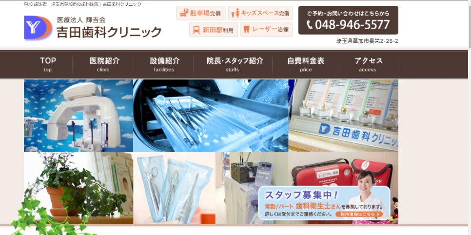 吉田歯科クリニック
