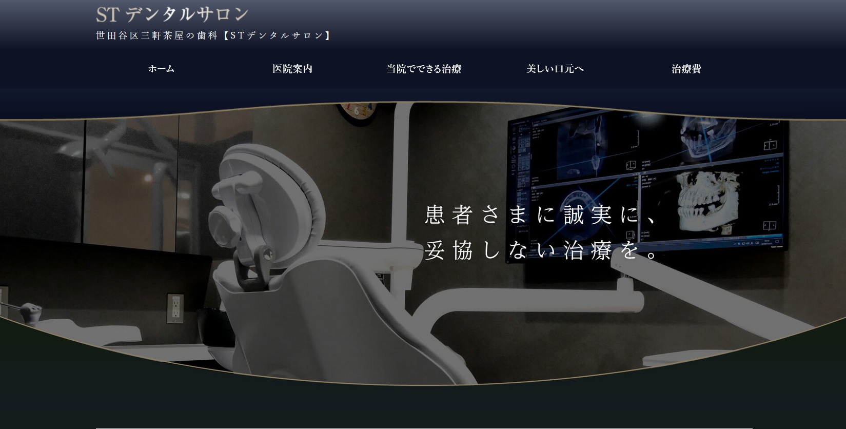 STデンタルサロンの公式サイト