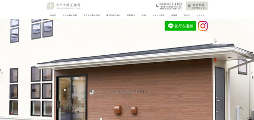ステラ矯正歯科の公式サイト