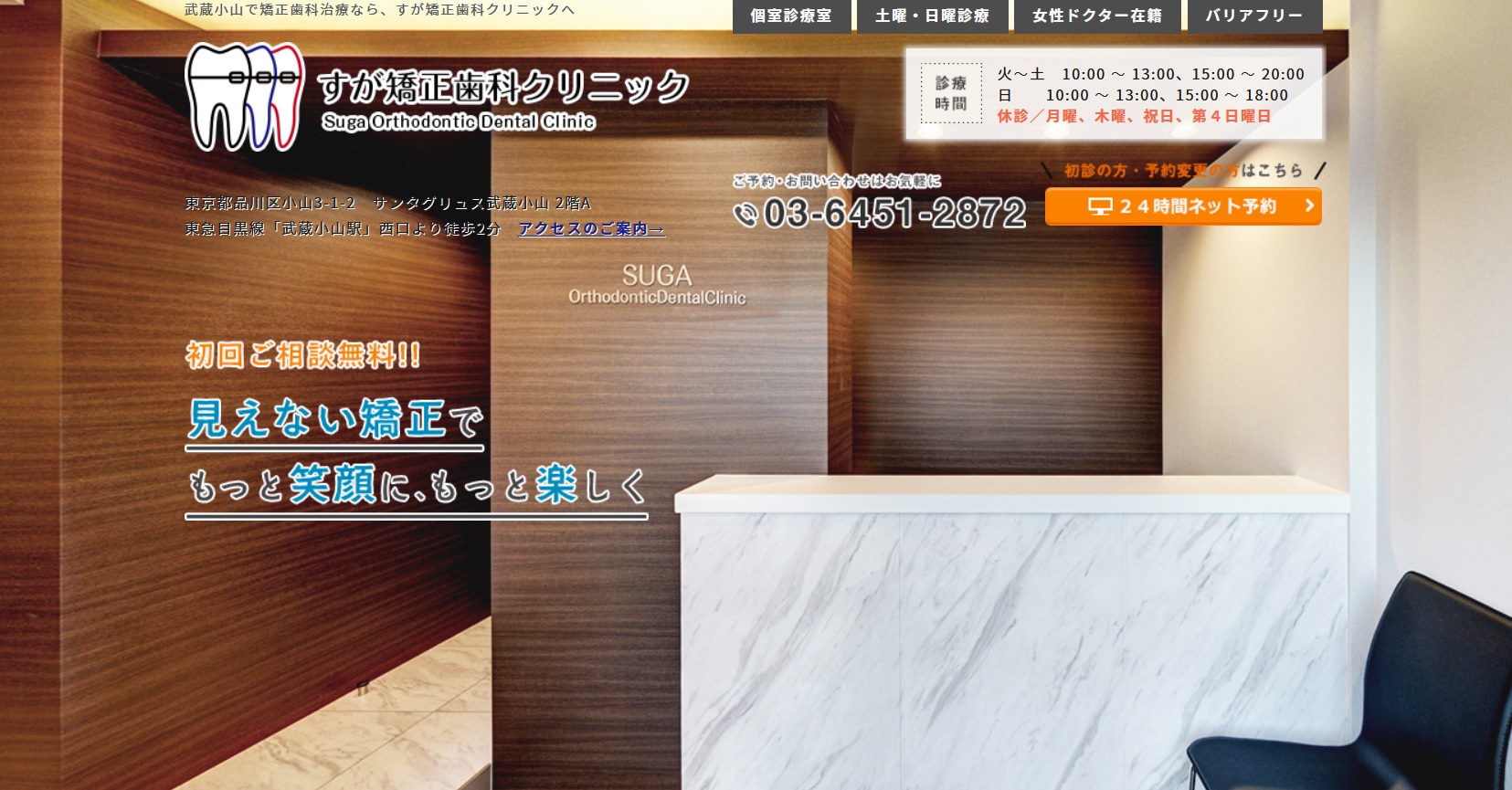 すが矯正歯科クリニックの公式サイト