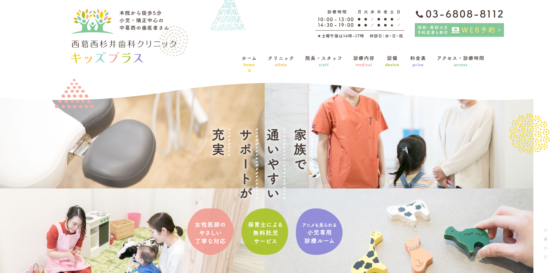 西葛西杉井歯科クリニック キッズプラスの公式サイト