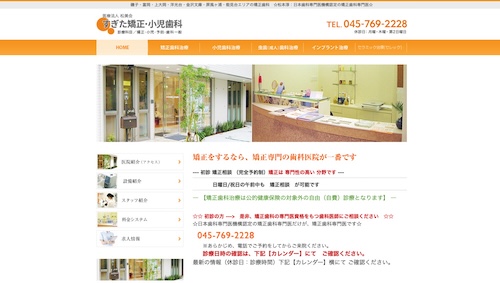 すぎた矯正・小児歯科の公式サイト