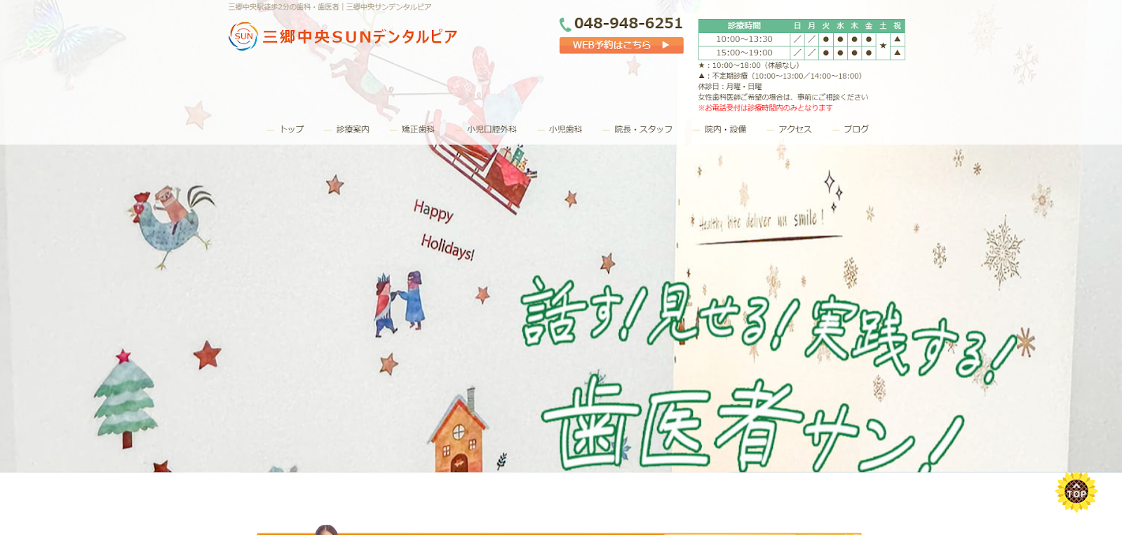 三郷中央SUNデンタルピアの公式サイト