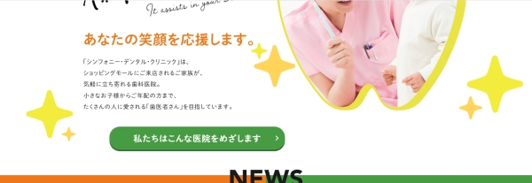 シンフォニー・デンタル・クリニック