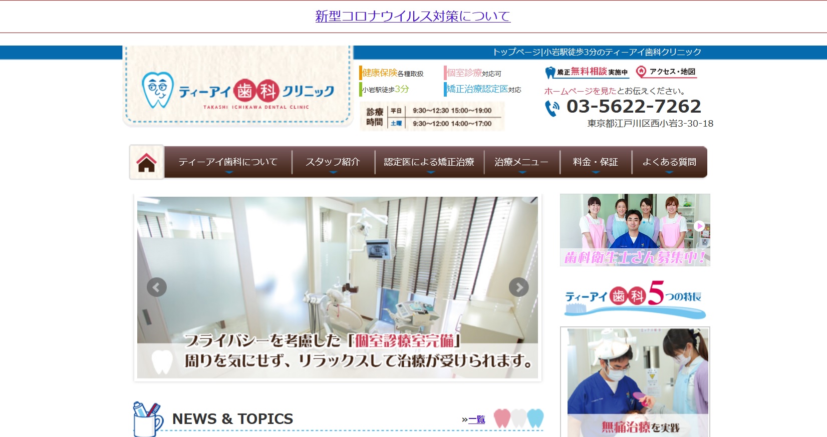 ティーアイ歯科クリニックの公式サイト