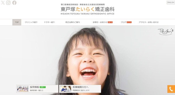 たいらく矯正歯科の公式サイト