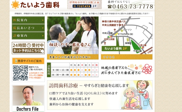 たいよう歯科