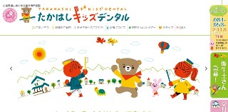 たかはしキッズデンタル_キャプチャ