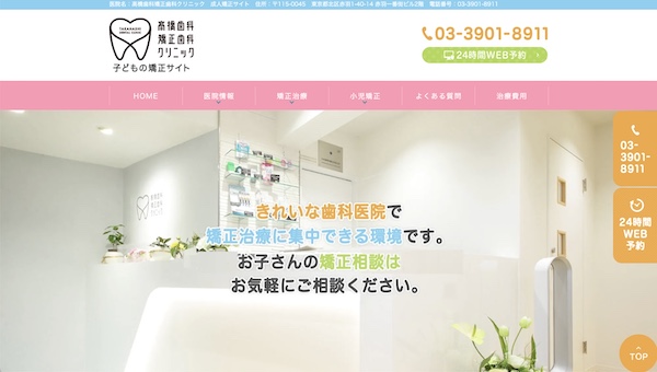 髙橋歯科 矯正歯科クリニックの公式サイト