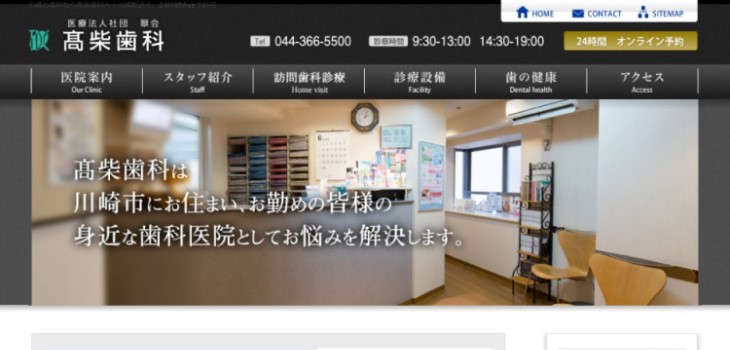 高柴歯科の公式サイト