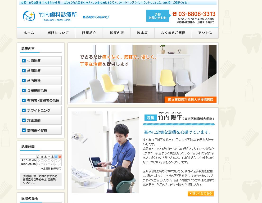 竹内歯科診療所の公式サイト