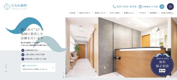 たなか歯科公式サイト