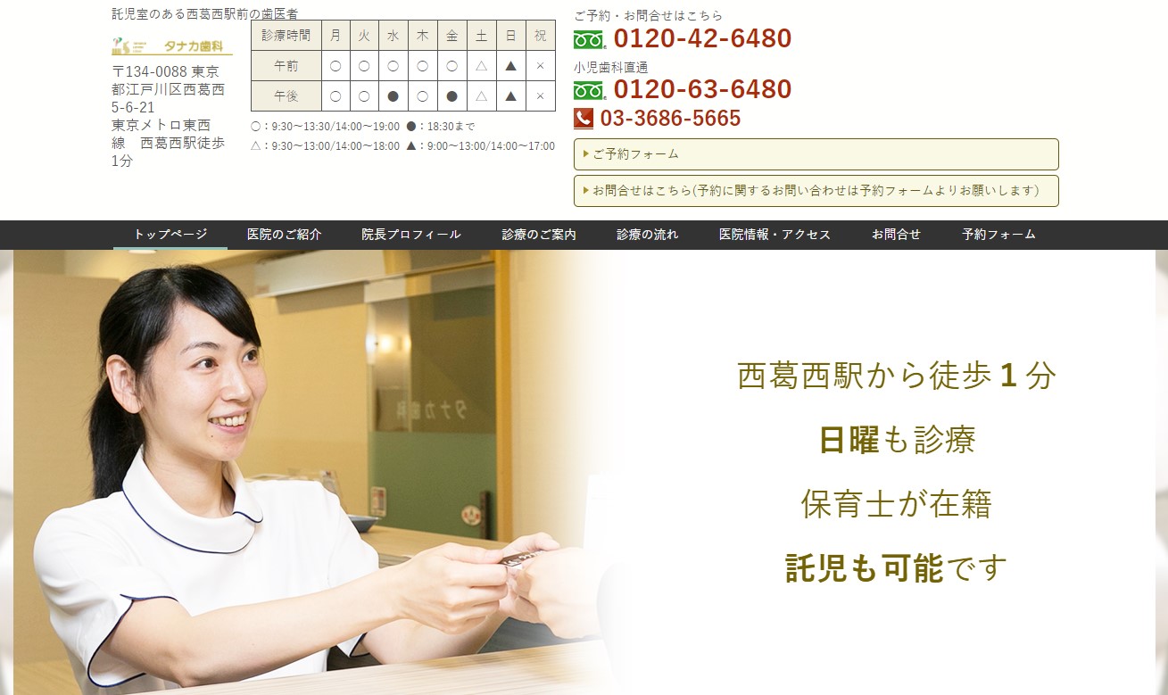 タナカ歯科の公式サイト