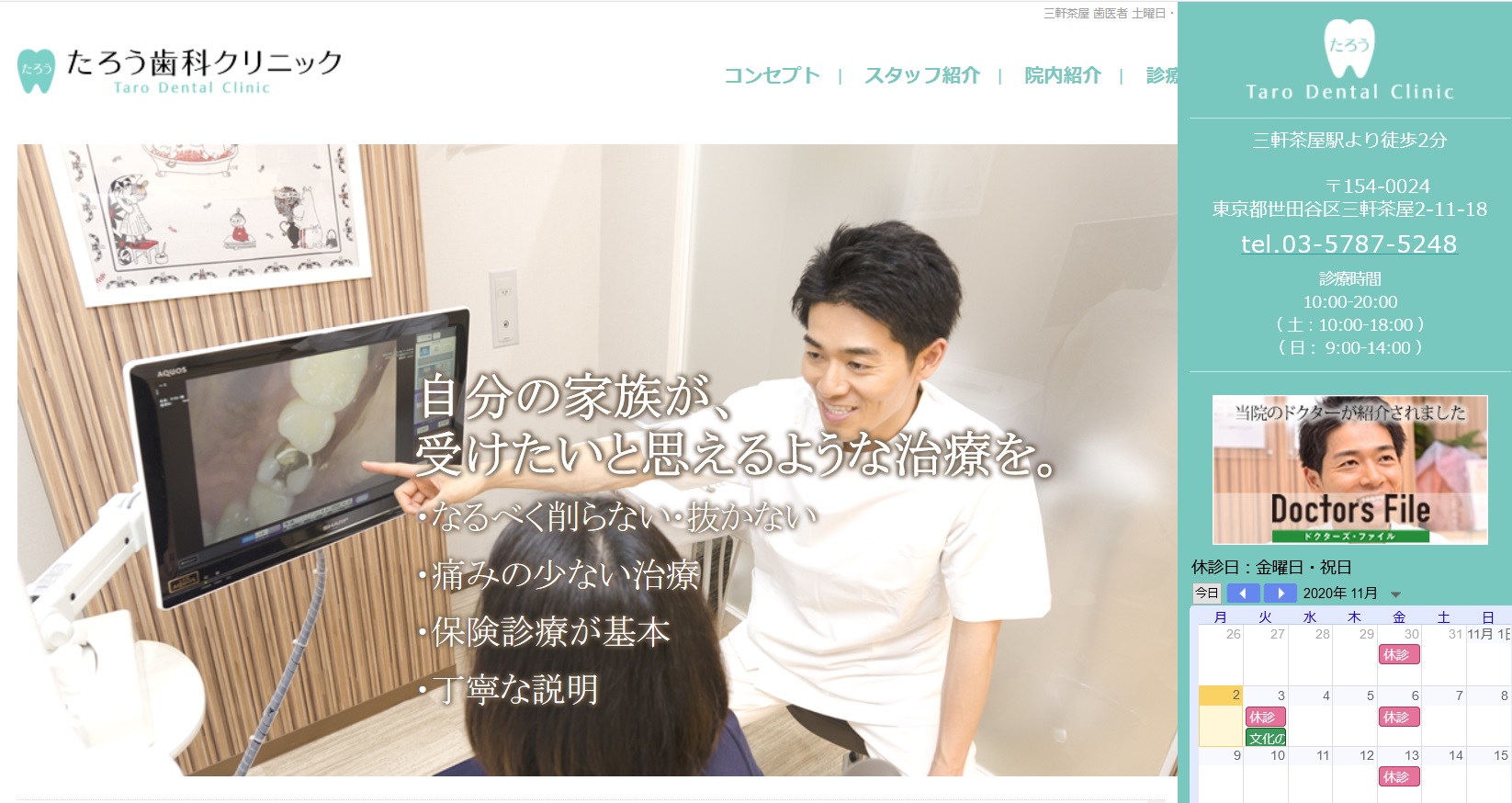 たろう歯科クリニックの公式サイト