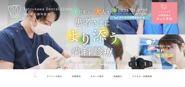 中通辰川歯科医院