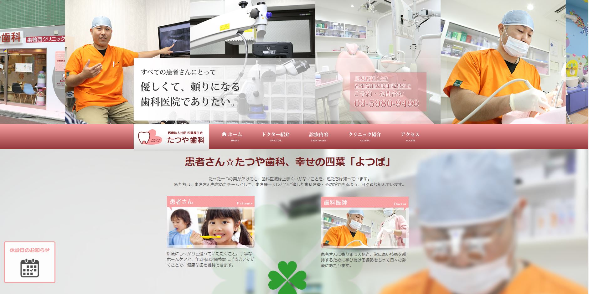たつや歯科の公式サイト